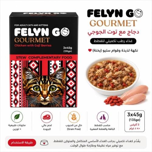 FELYN GO Gourmet – دجاج مع توت الجوجي للقطط