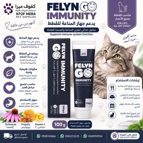 فلاين قو معجون يدعم وظيفه جهاز المناعه 100جرام
