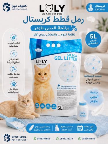 رمل قطط كريستال L5 لافندر