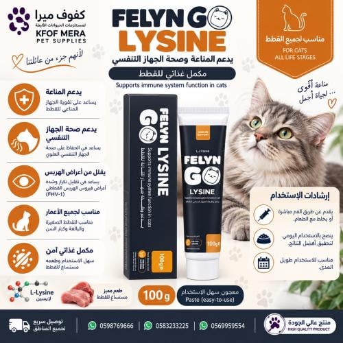 فلاين قو معجون يدعم وظيفه جهاز المناعه 100جرام