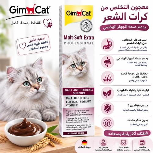 جيم كات مالت سوفت إكسترا للقطط – معجون كرات الشعر