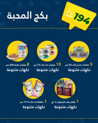 بكج المحبة