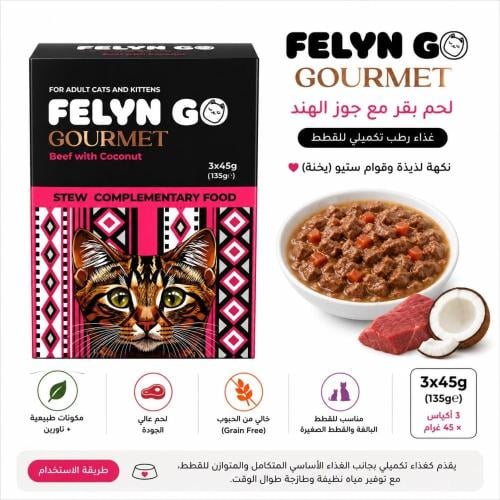 FELYN GO Gourmet – لحم بقري مع جوز الهند للقطط