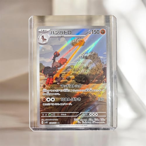 Mudsdale Japanese AR