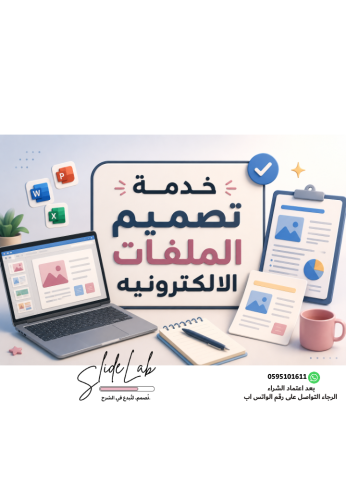 خدمة تصميم الملفات
