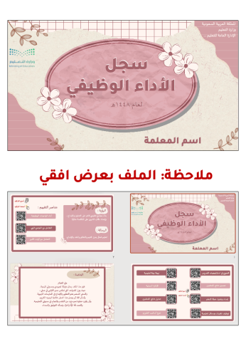 ملف توثيق شواهد الأداء الوظيفي - معلمة -