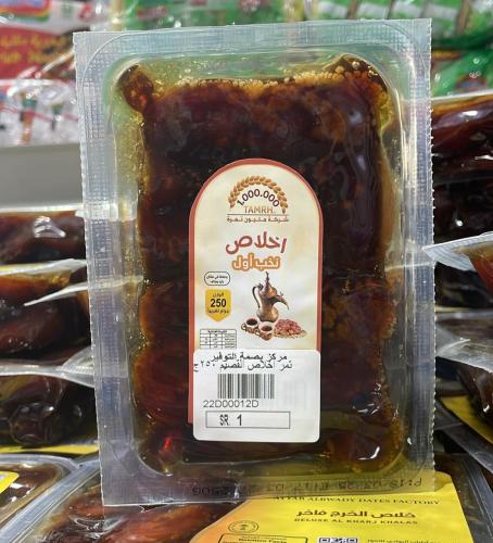 تمر اخلاص 250 جرام