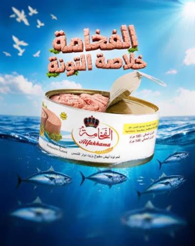 تونة الفخامه كبير (185 جرام)