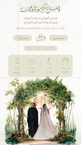 صورة دعوة زفاف - نموذج 01