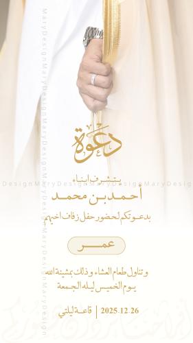 صورة دعوة زفاف - رجال 02