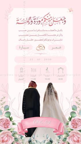 صورة دعوة زفاف - نموذج 03