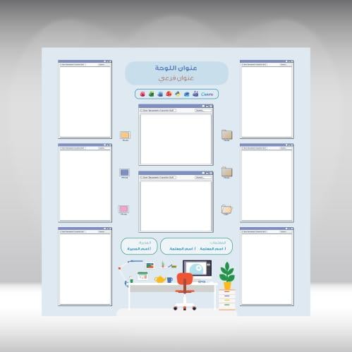 لوحة اعلانات مادة مهارات رقمية pdf - مقاس 110*110س...