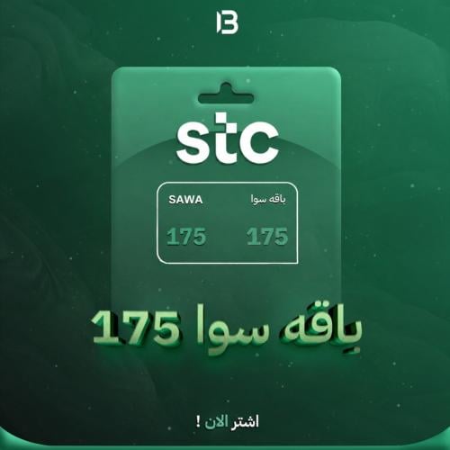 باقة سوا 175 | SAWA 175