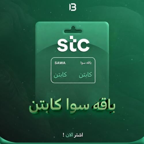 باقة سوا كابتن | SAWA Captain