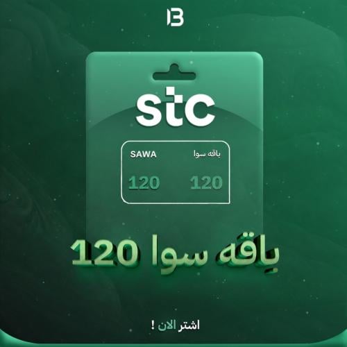 باقة سوا 120| SAWA 120