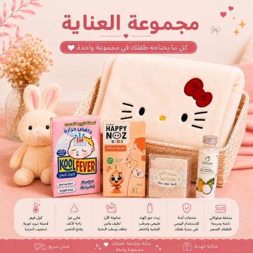 مجموعة العناية المتكاملة للأطفال