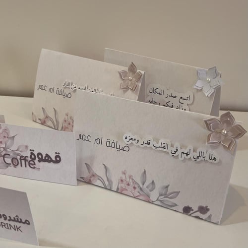 بكج بطاقات الضيافه مع كروت طاوله