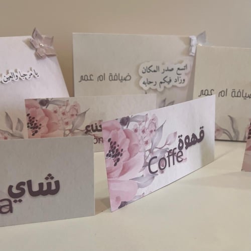 بكج بطاقات الضيافه مع كروت طاوله