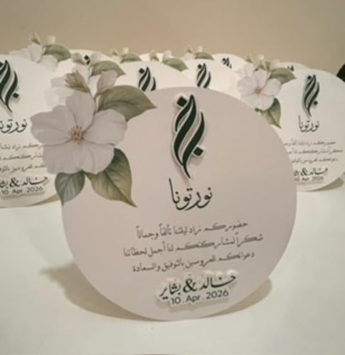 كرت طاولة ضيافه