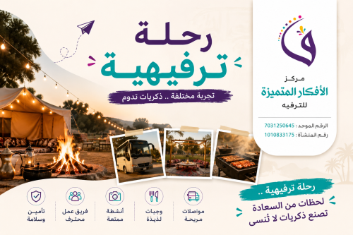 رحلة ترفيهية-الإبتدائي-