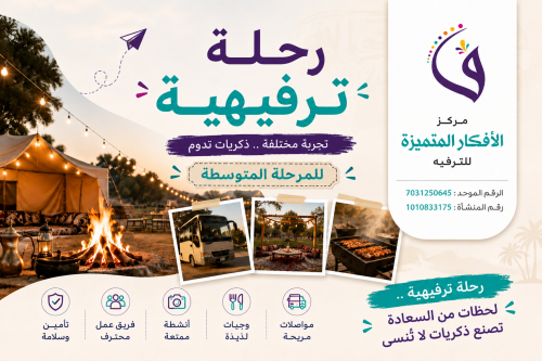 منتج ترفيهي-متوسط- (مبيت الدلم)