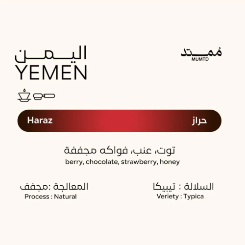 250g ممتد | حراز - اليمن