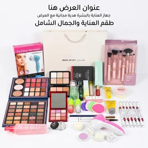 طقم العناية والجَمال الشامل: مكياج متكامل + جهاز ا...