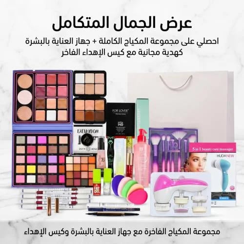 عرض الجمال المتكامل: بكج المكياج الفاخر + جهاز الع...