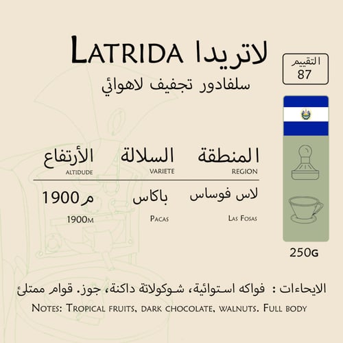 سلفادور - لاتريدا 250G