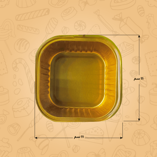 قالب المونيوم مربع/ دائري ذهبي + غطاء شفاف - سهل
