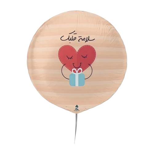 بالون سلامة قلبك
