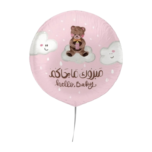 بالون مبروك ما جاكم