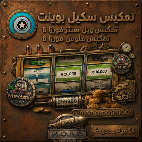 تمكيس فلوس + ويل سبنز فورزا + سكيل بوينت