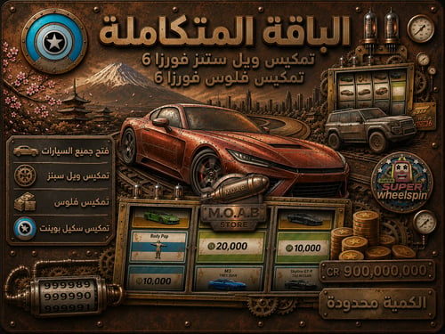 تمكيس كامل الحساب الباقة المتكاملة | فورزا 6