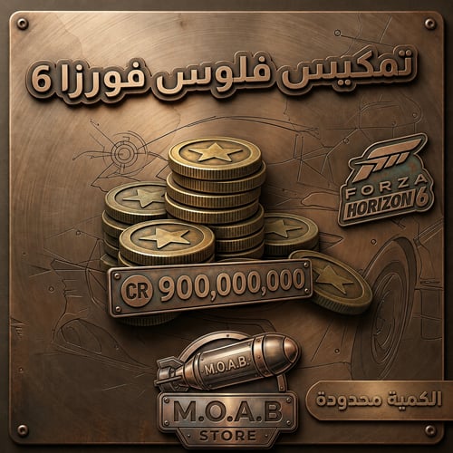 تمكيس فلوس فورزا هورايزن 6