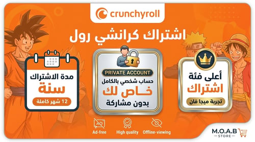 🎬 اشتراك كرانشي رول (Crunchyroll) ميجا فان - سنة...