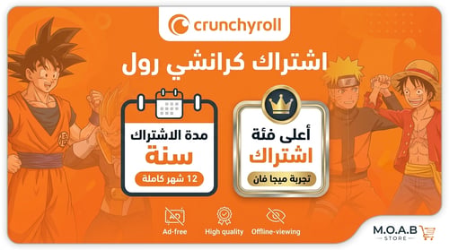 🎬 اشتراك كرانشي رول (Crunchyroll) ميجا فان - سنة...