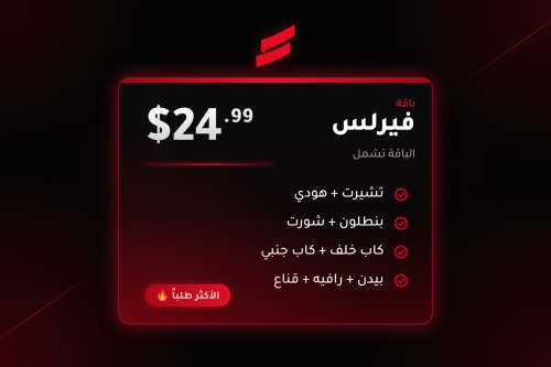 باقة فيرلس