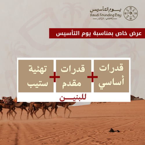القدارت أساسي+ متقدم + تئهية لاختبار ستيب - (بنين)