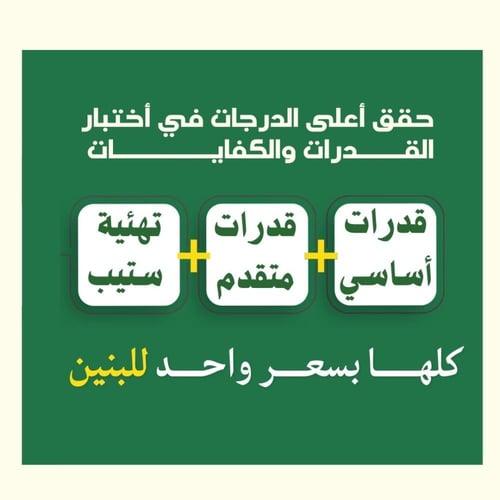 القدارت أساسي+ متقدم + تئهية لاختبار ستيب - (بنين)
