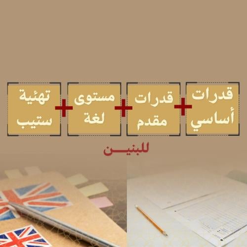 القدارت أساسي+ متقدم + مستوى لغة + تئهية لاختبار س...