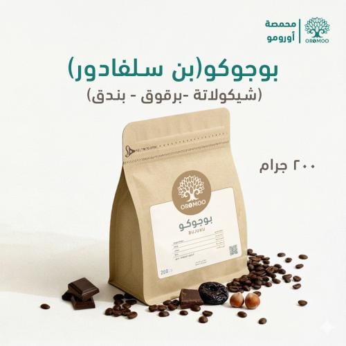 بن اوغندي بوجوكو مختص 200 غرام – V60