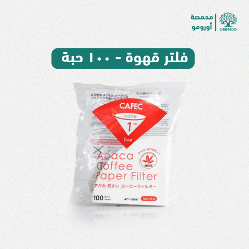 فلاتر V60 ( 100 حبه مقاس 01 )
