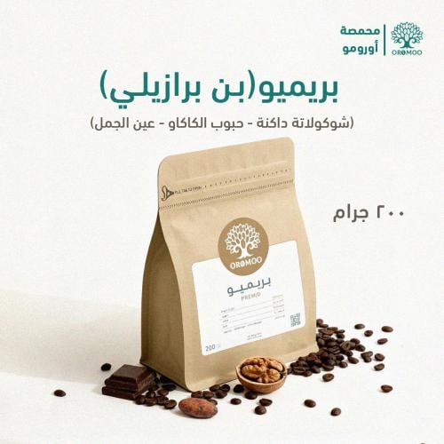 بن برازيلي بريميو مختص 200 غرام – V60