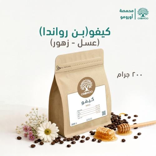 بن راوندا كيفو مختص 200 غرام – V60