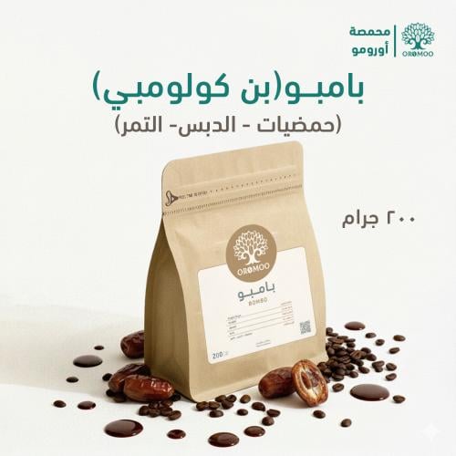 بن كولومبي موجيانا مختص 200 غرام – V60