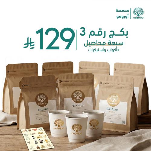 بكج رقم 3 ( قهوة مختصة V60 )