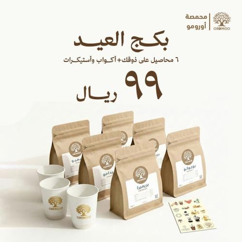 بكج العيد - 6 محاصيل