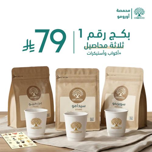بكج رقم 1 ( محاصيل v60 اسبريسو )
