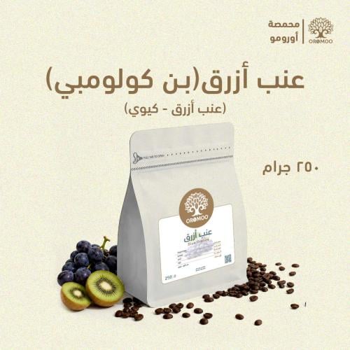 عنب ازرق - كولومبي
